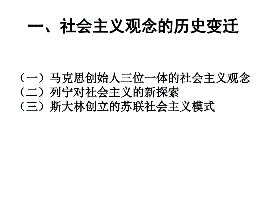 《改革开放与社会主义观念重构》_第2页