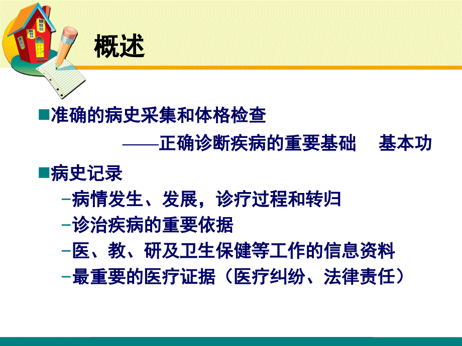 儿科病史与体格检查重庆市儿童医院课件_2_第2页