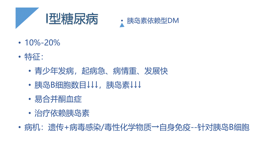 内分泌系统疾病 病理生理学ppt课件_第4页