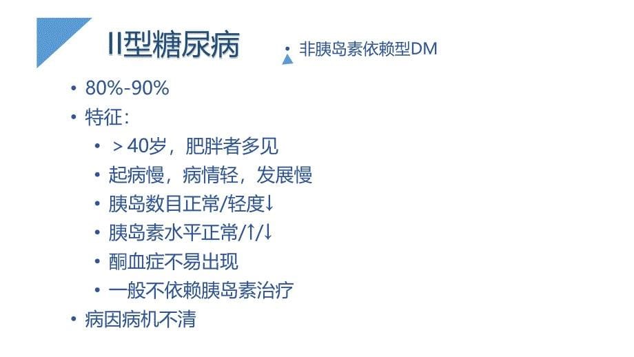 内分泌系统疾病 病理生理学ppt课件_第5页