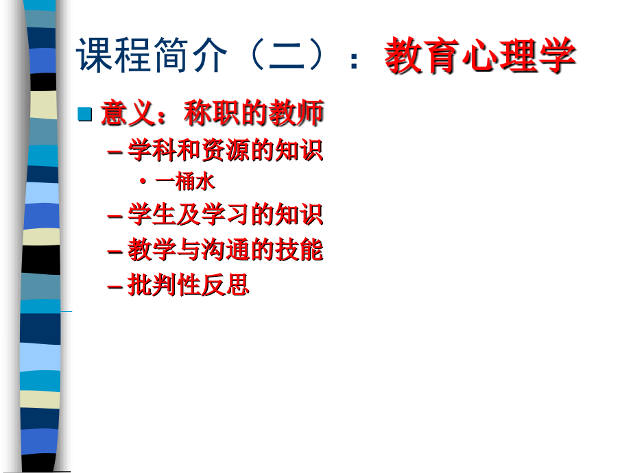 教师资格证教育心理学2011（15章）课件_第4页