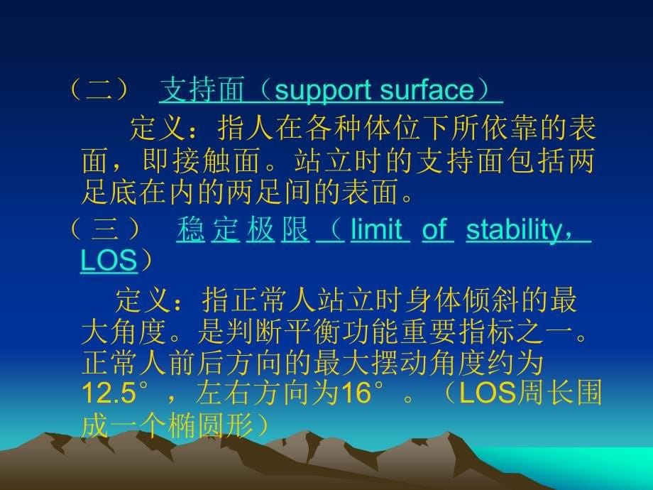 平衡功能评定_10课件_第5页