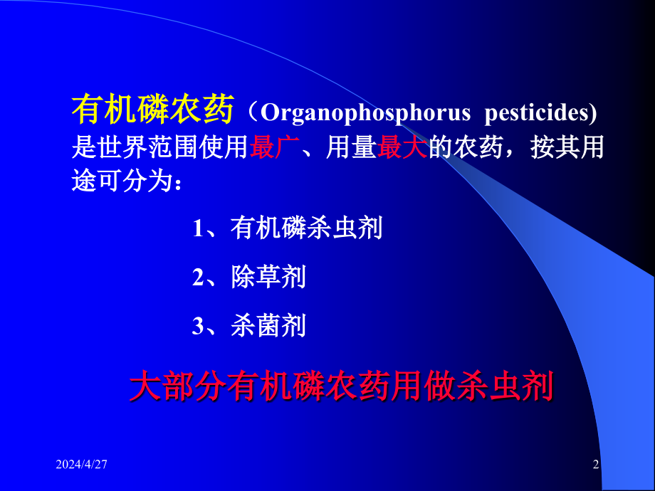 急性有机磷农药中毒_19课件_第2页