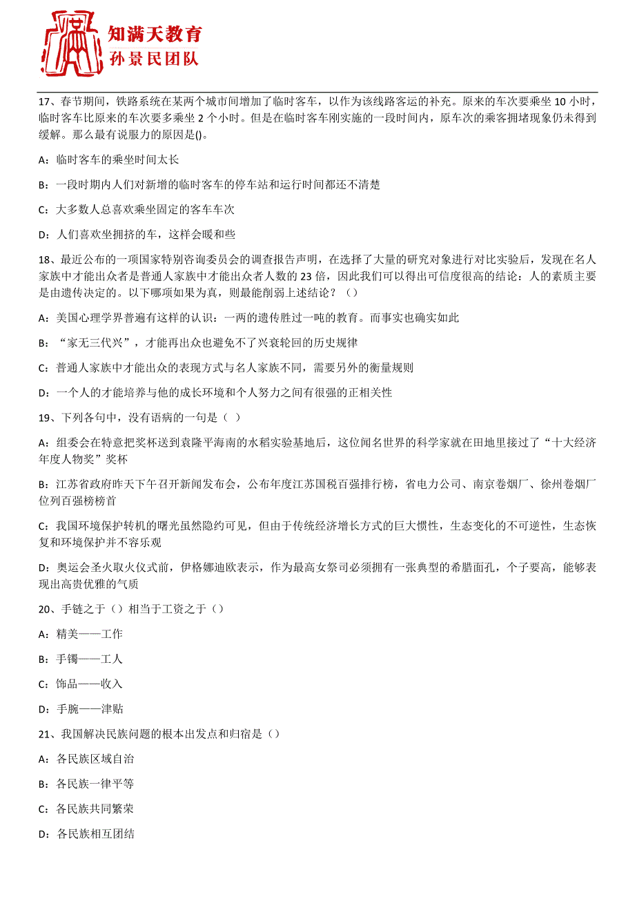 2017柳州事业单位考试真题与知满天参考答案解析_第4页