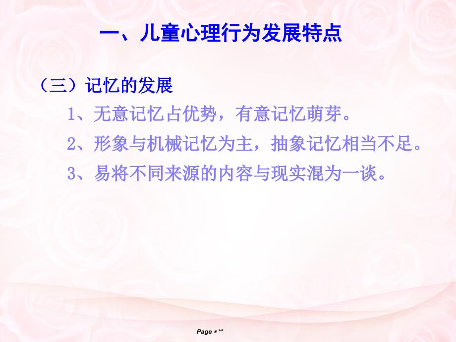 儿童常见心理行为问题识别及干预课件_第4页