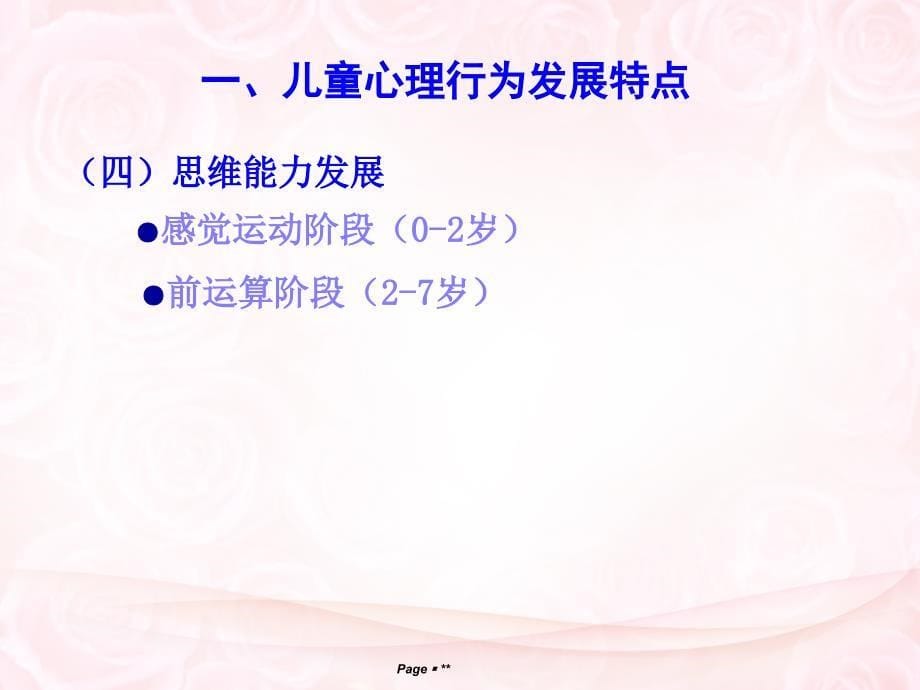 儿童常见心理行为问题识别及干预课件_第5页