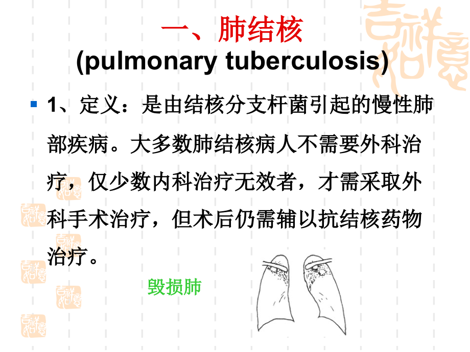 胸部疾病病人的护理_8课件_第3页