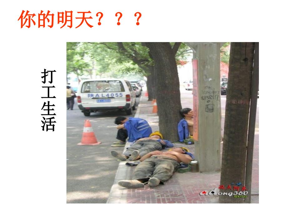 高中生规划人生主题班会_第4页