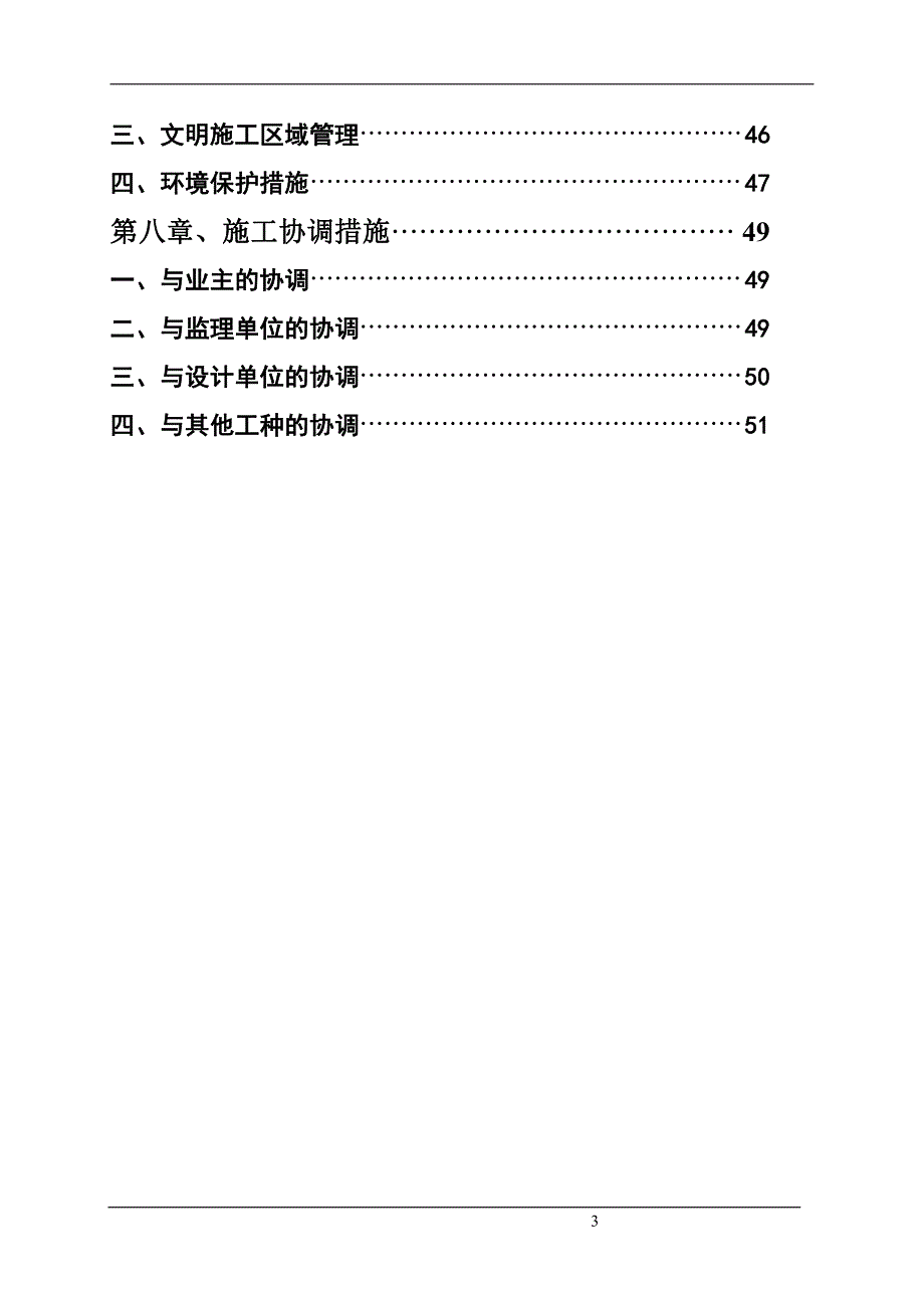 单层轻钢结构厂房施工组织设计_第3页