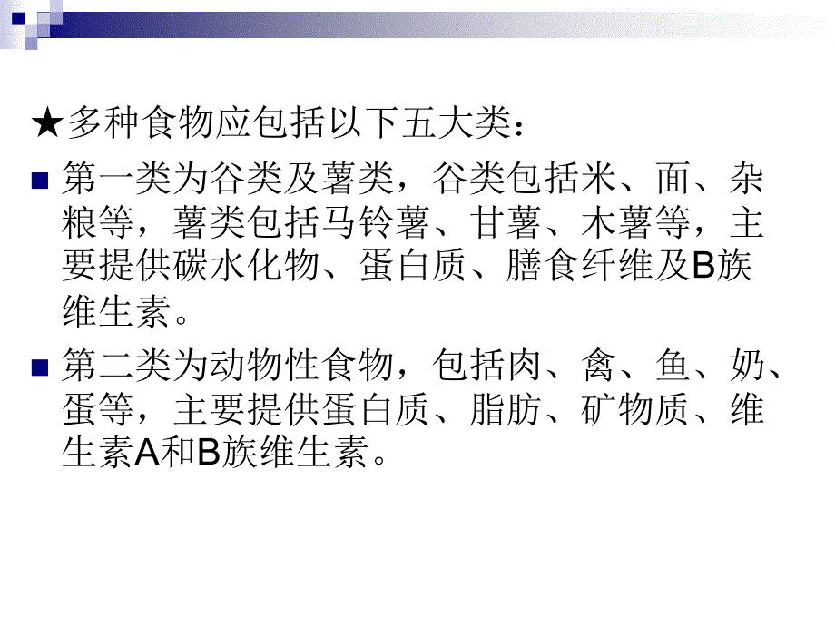 中国居发膳食指南平衡膳食宝塔营养配餐食谱课件_第2页