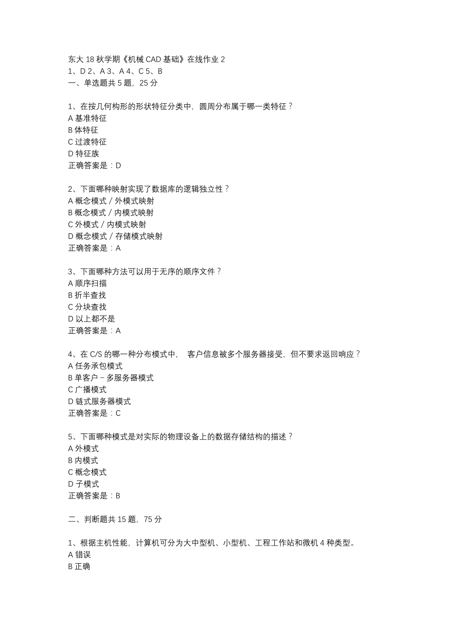 东大18秋学期《机械CAD基础》在线作业2答案_第1页