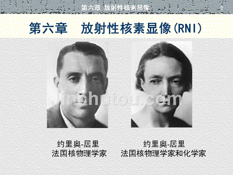 医学影像学课件放射性核素显像精美医学课件_第2页