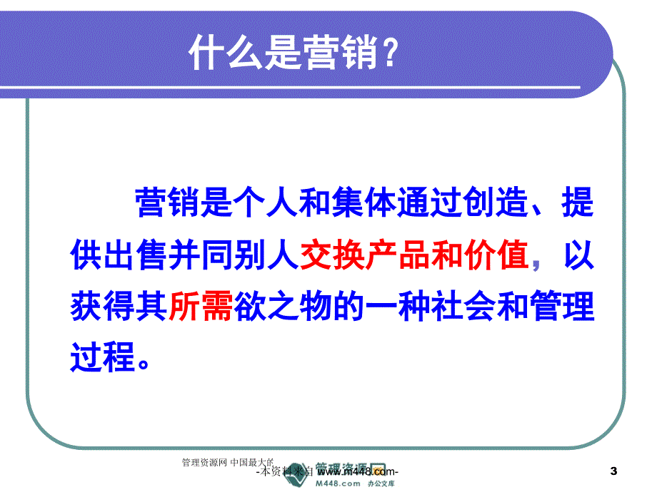 （ppt）保险公司基本法与营销管理的关系讲解教程（51页）保险培训课件_第3页