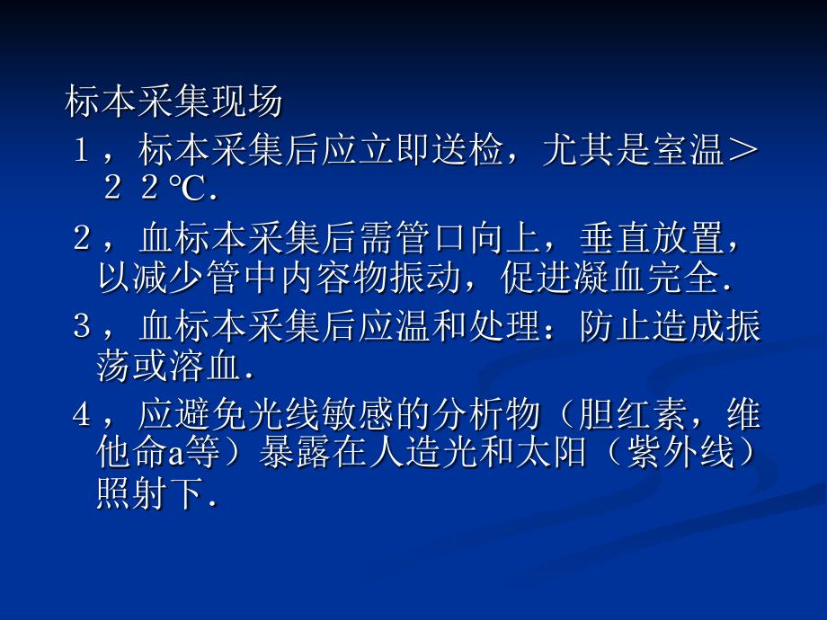 临床标本采集的方法和注意事项课件_第3页