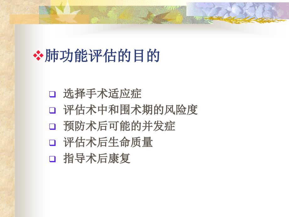 肺功能评估在胸外科手术中的应用 ppt课件_第2页