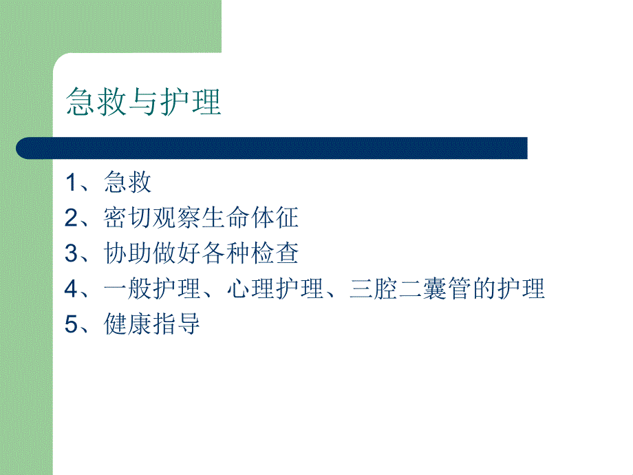 上消化道出血的临床护理课件_第3页