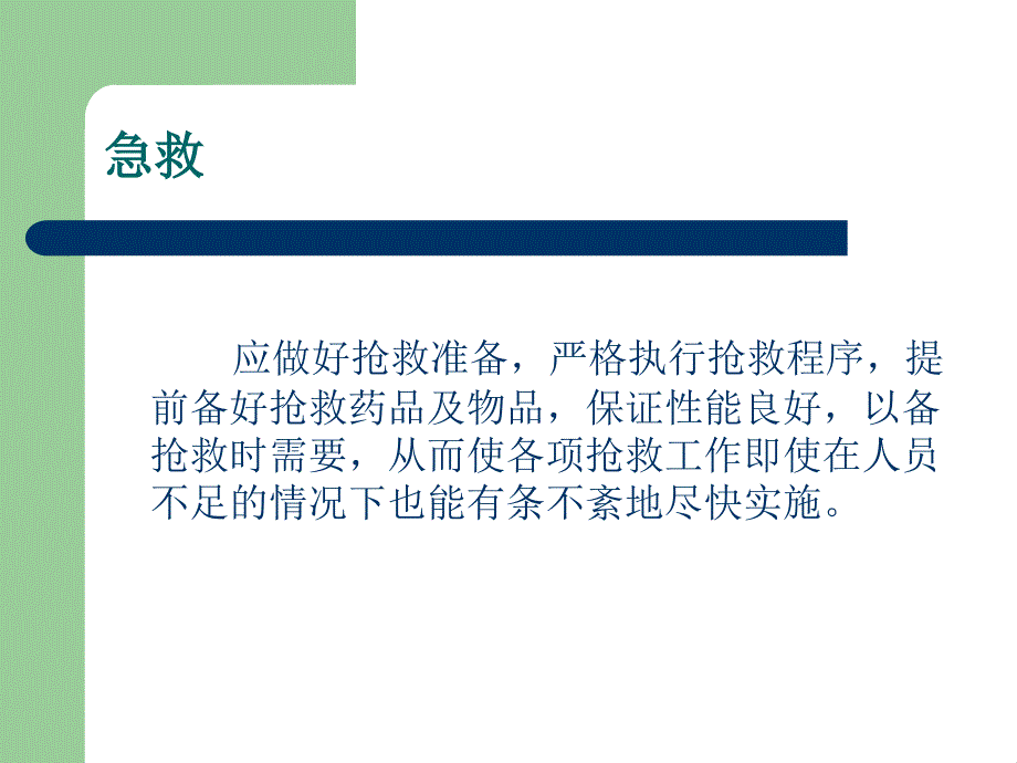 上消化道出血的临床护理课件_第4页