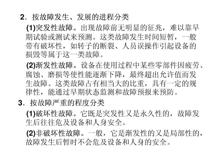 汽轮机障碍第七讲 汽轮机组障碍诊断的技巧基础最新课件_第3页