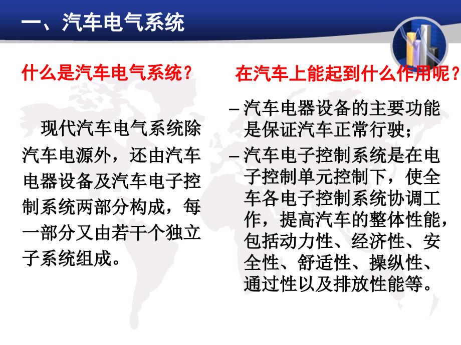 项目一常用汽车电器维修设备、仪器工具、维修资料使用和查询_第3页