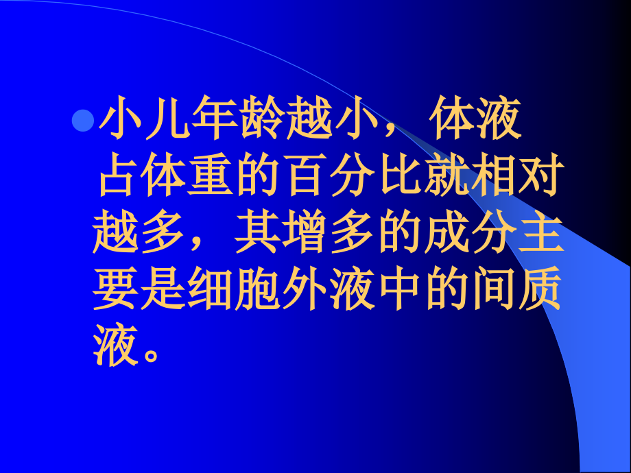 儿科婴幼儿腹泻及液体疗法课件_第3页