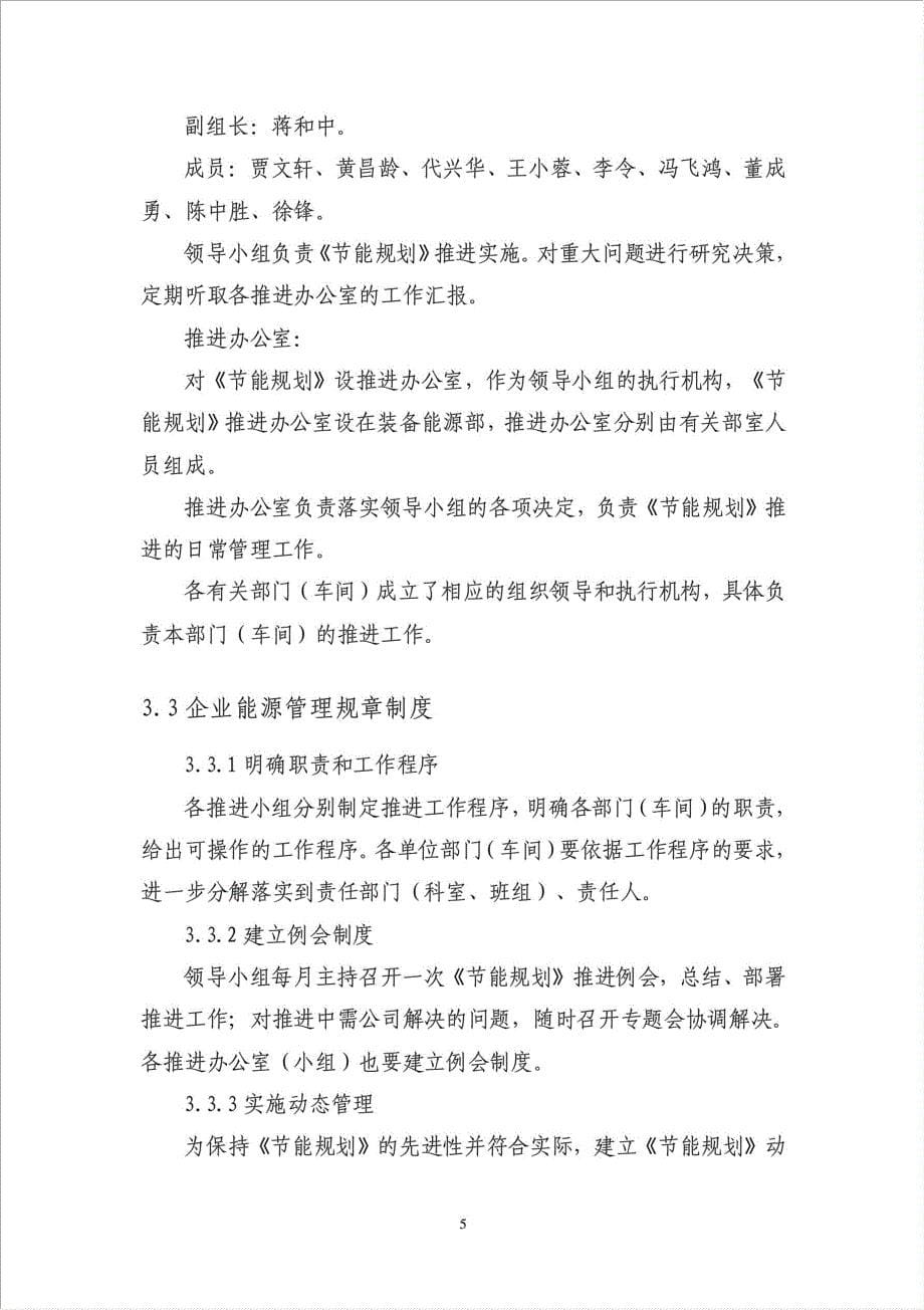 循环流化床锅炉、余热余压利用及电机系统节能技术改造项资金申请报告.doc_第5页