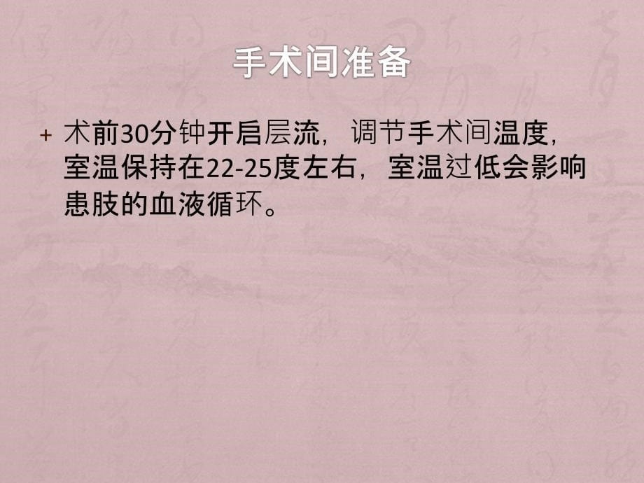 手显微外科术中配合及护理microsoft powerpoint 演示文稿 （2）ppt课件_第5页