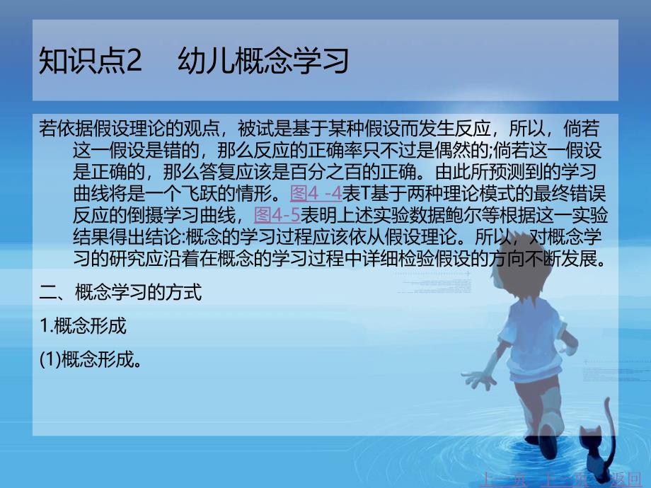 中职幼儿教育心理学（主编刘凤莲 北理工版）课件第四章 幼儿概念学习与教育_2_第4页