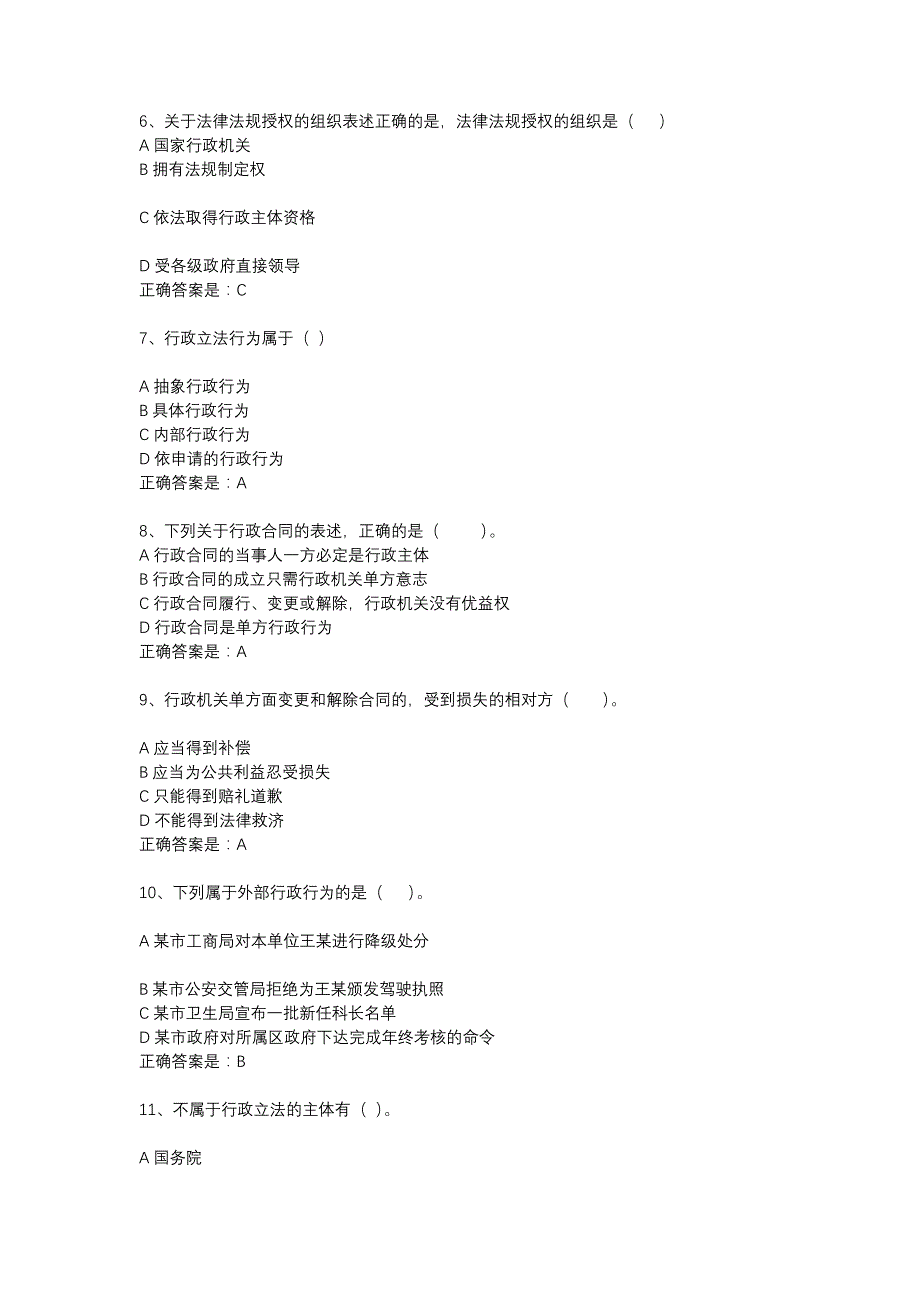 东大18秋学期《行政法学Ⅱ》在线作业3答案_第2页