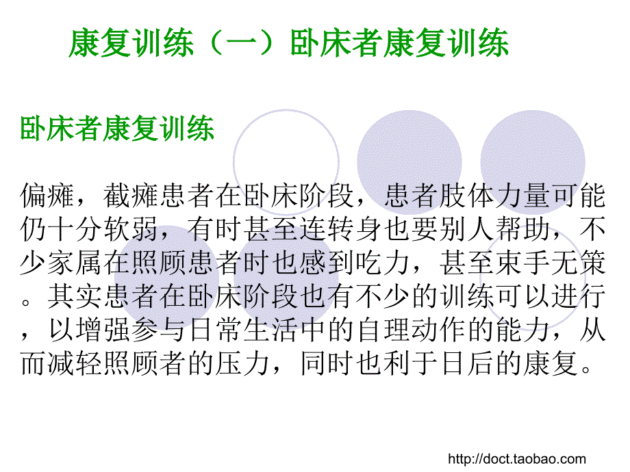 偏瘫截瘫康复训练手册_3课件_第2页