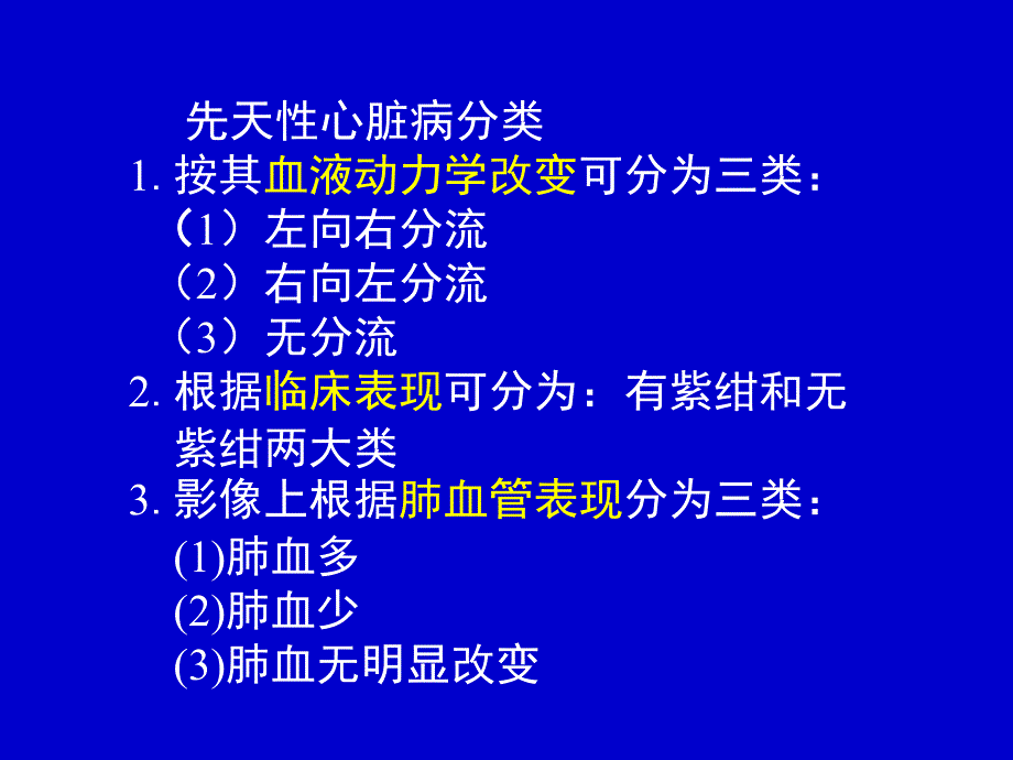 心脏大血管疾病的影像学诊断_1课件_第4页