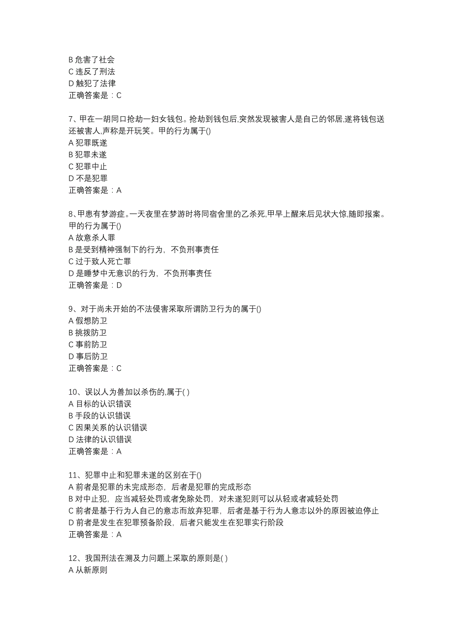 东大18秋学期《刑法总论》在线作业3答案_第2页