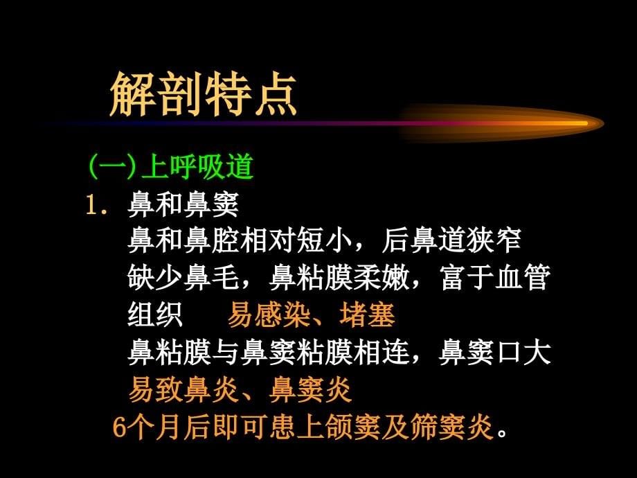 儿科呼吸系统疾病课件_第5页