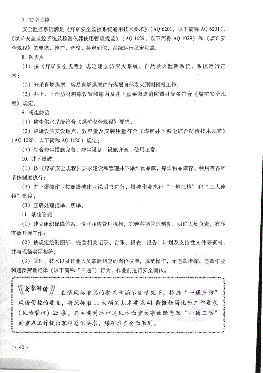 煤矿安全生产标准化通风专家解读_第2页