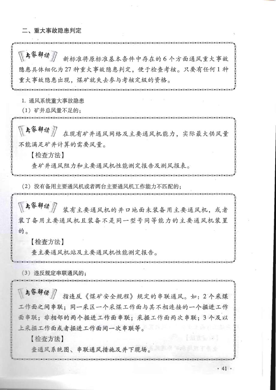 煤矿安全生产标准化通风专家解读_第3页