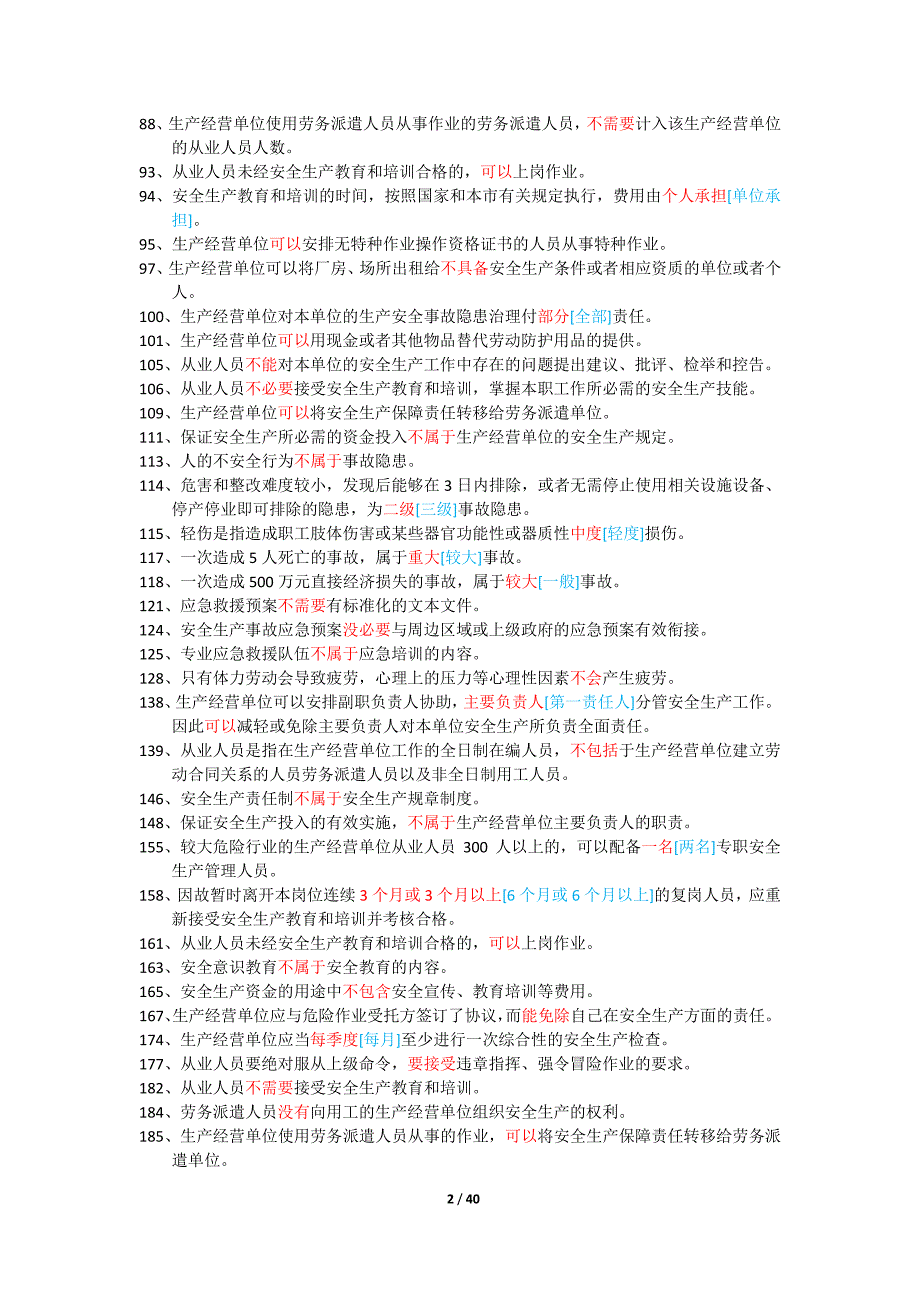 上海市安全生产管理读本-2015年-整理版_第2页