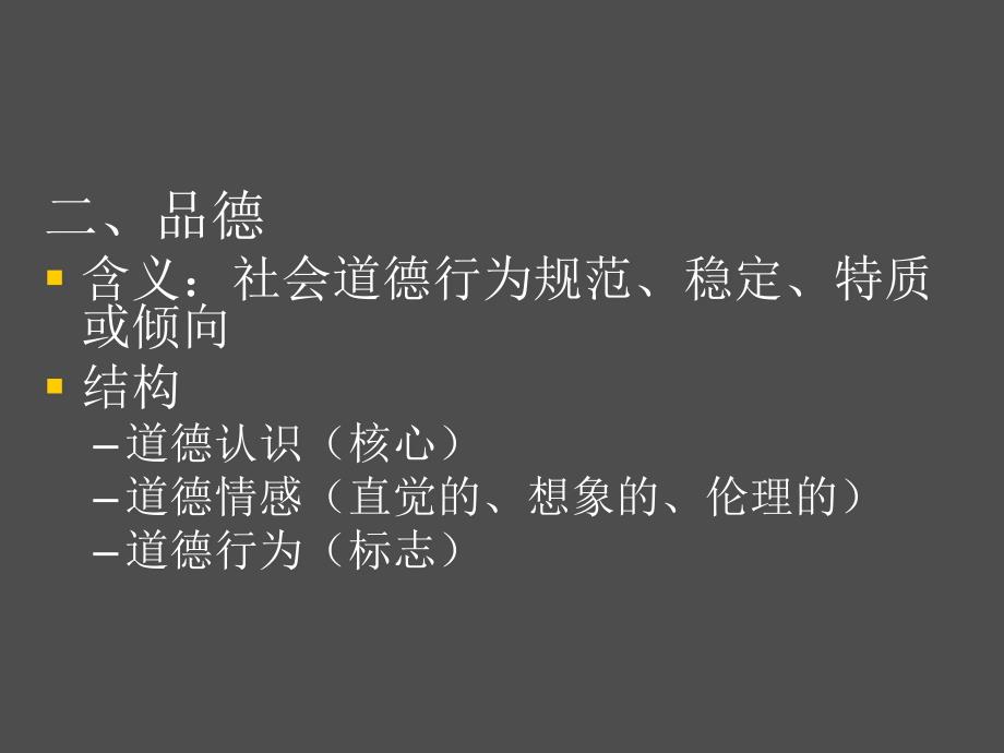 整理版教育心理学（09教师资格证1015）课件_第3页