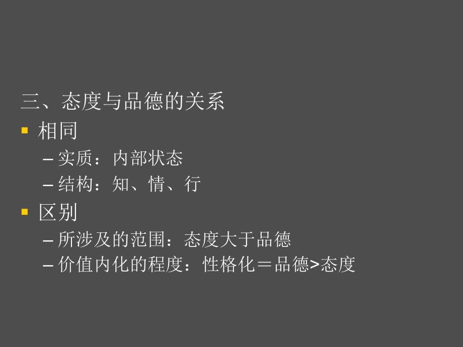 整理版教育心理学（09教师资格证1015）课件_第4页