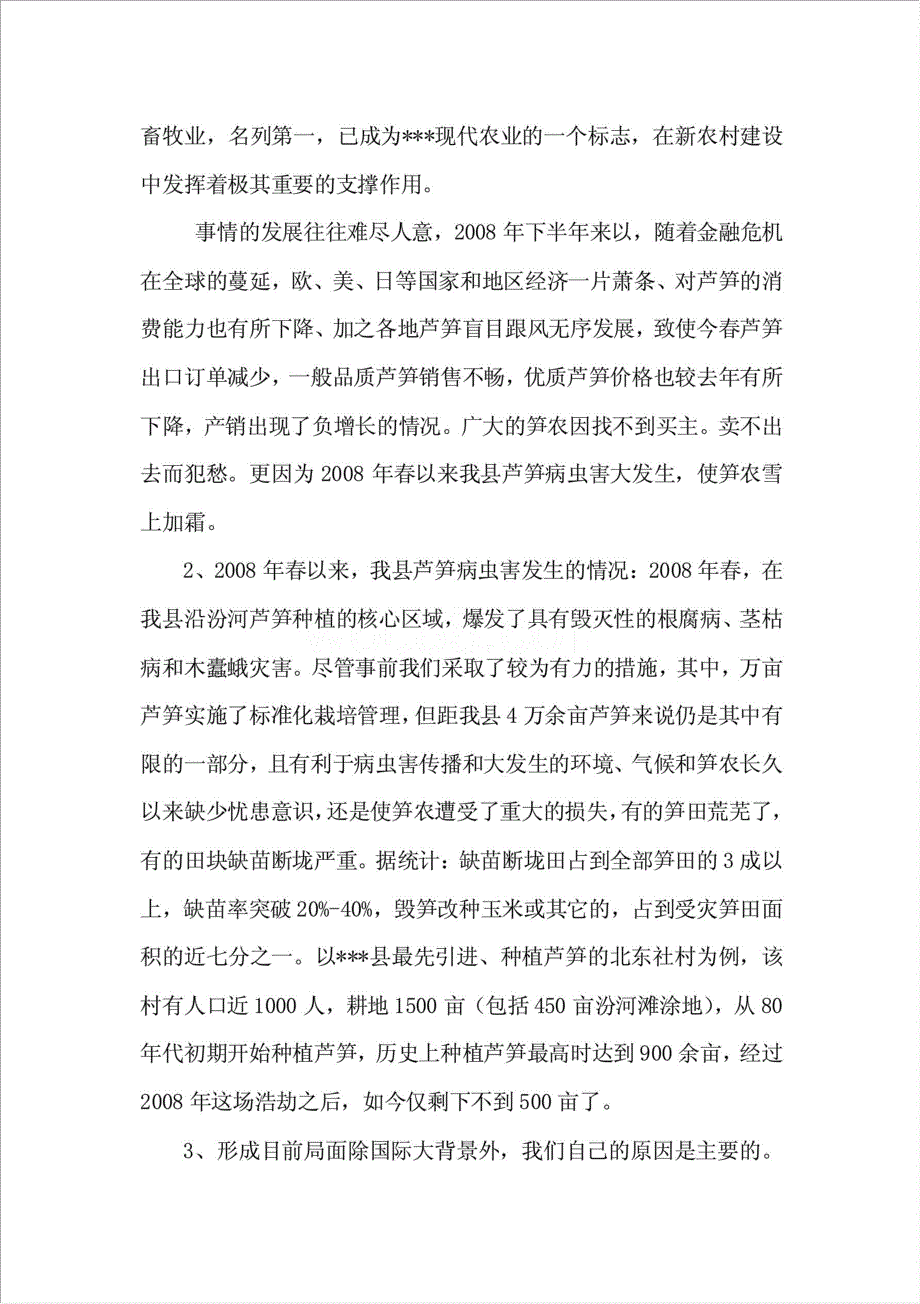 绿芦笋生产综合配套技术示范项目资金申请报告.doc_第2页