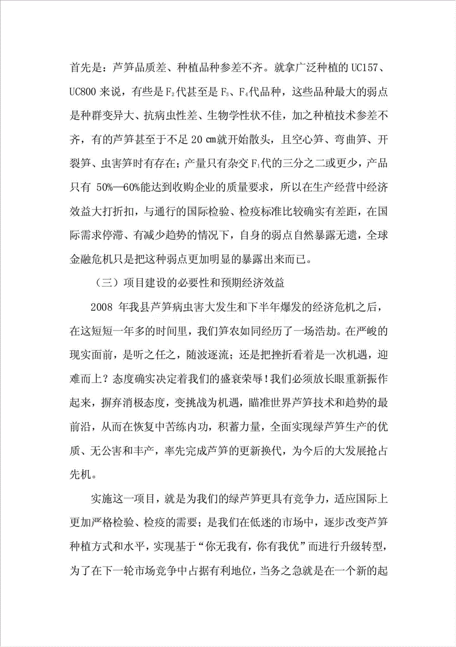 绿芦笋生产综合配套技术示范项目资金申请报告.doc_第3页