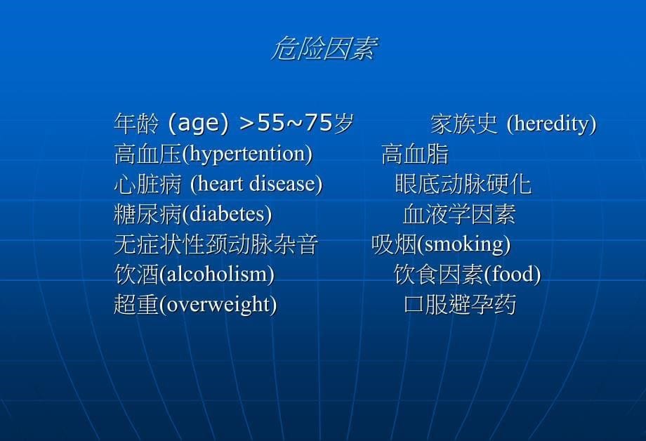 超强资料临床医学 神经病学 脑血管疾病课件_第5页