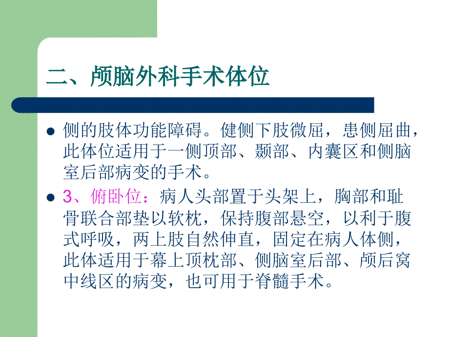 颅脑外科手术配合精要课件_第4页