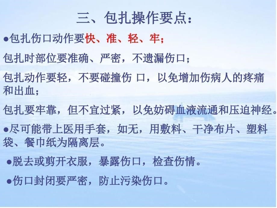 创伤基本急救技术包扎篇ppt课件_第5页