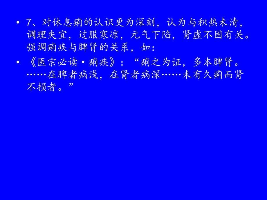 中医内科学课件脾胃病证7痢疾_第5页