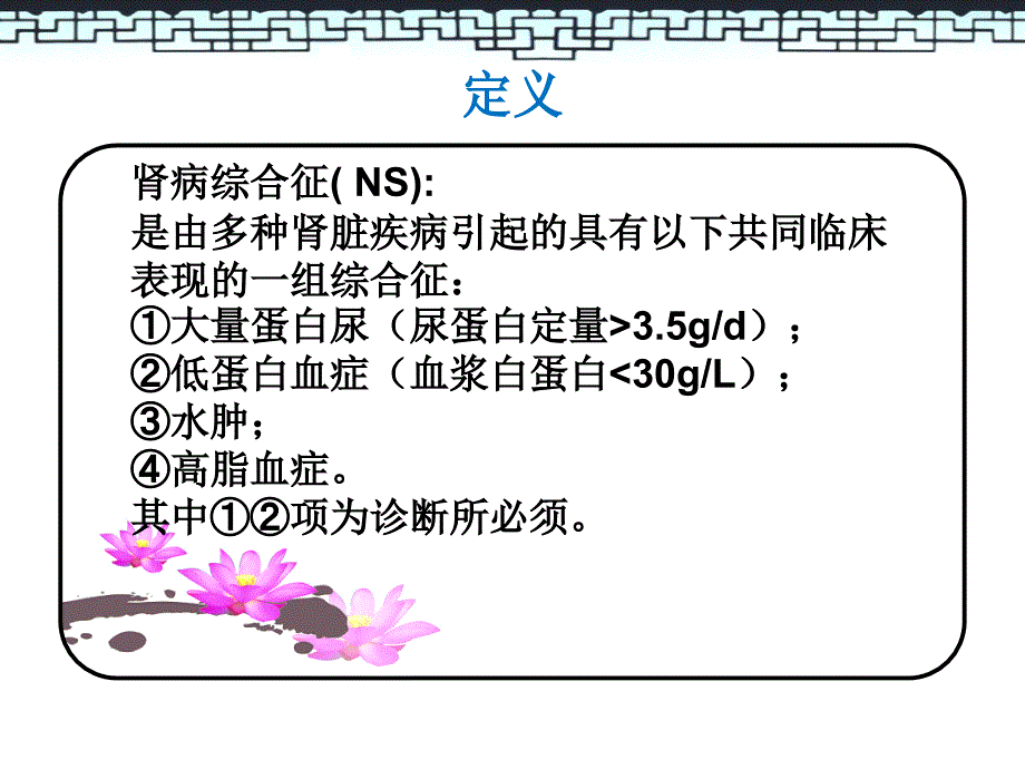 肾病综合征患者的护理查房资料祥解课件_第3页