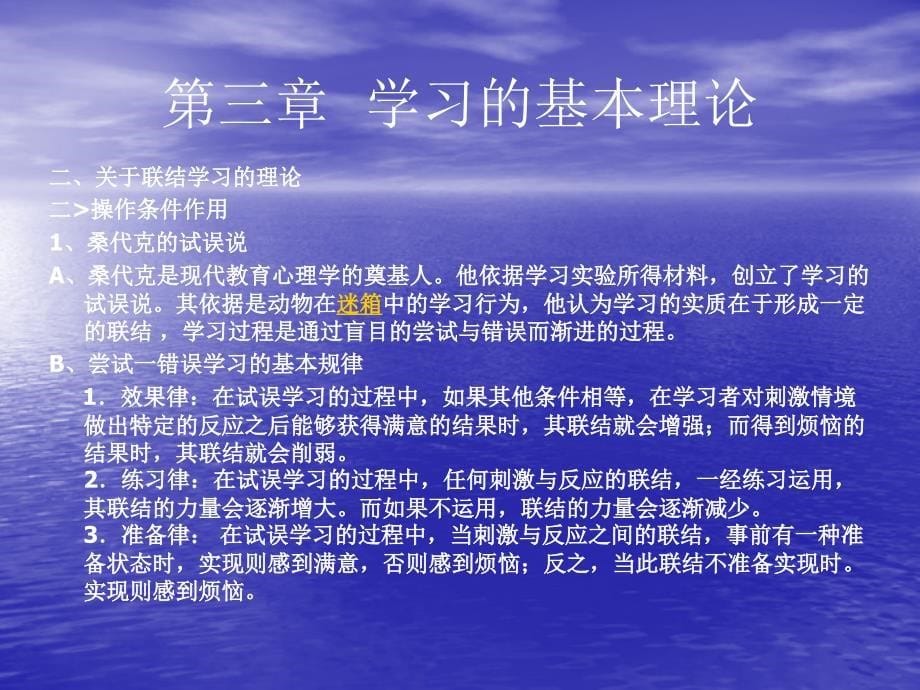 中小学教师资格证考试教育心理学课件_第5页