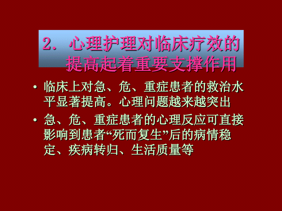 危重病人的心理问题与护理对策ppt课件_第3页