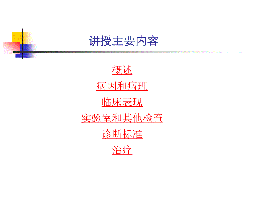 内分泌系统疾病推荐课件_第3页