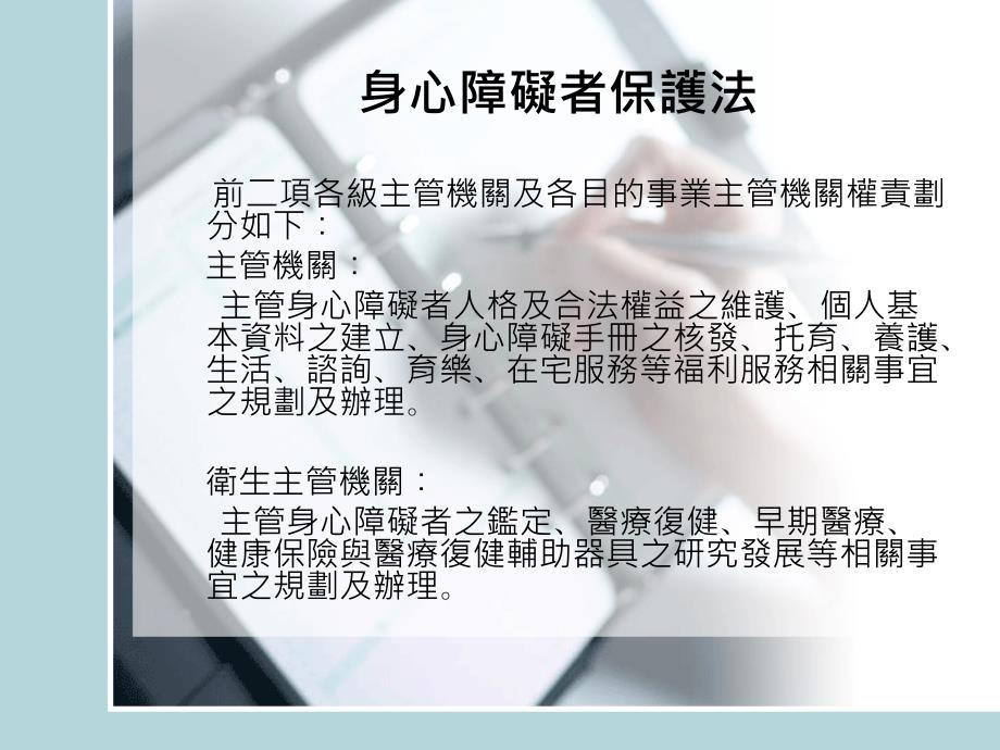 法规名称身心障碍者保护法共享精品课件_第4页