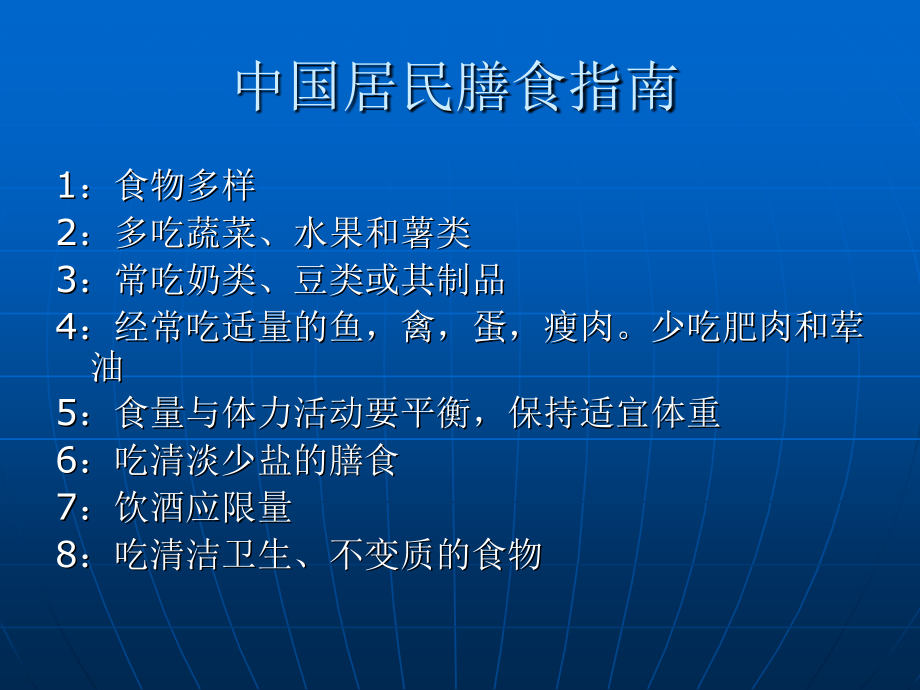 公共营养师基础第七章膳食营养指导与疾病预防课件_第3页