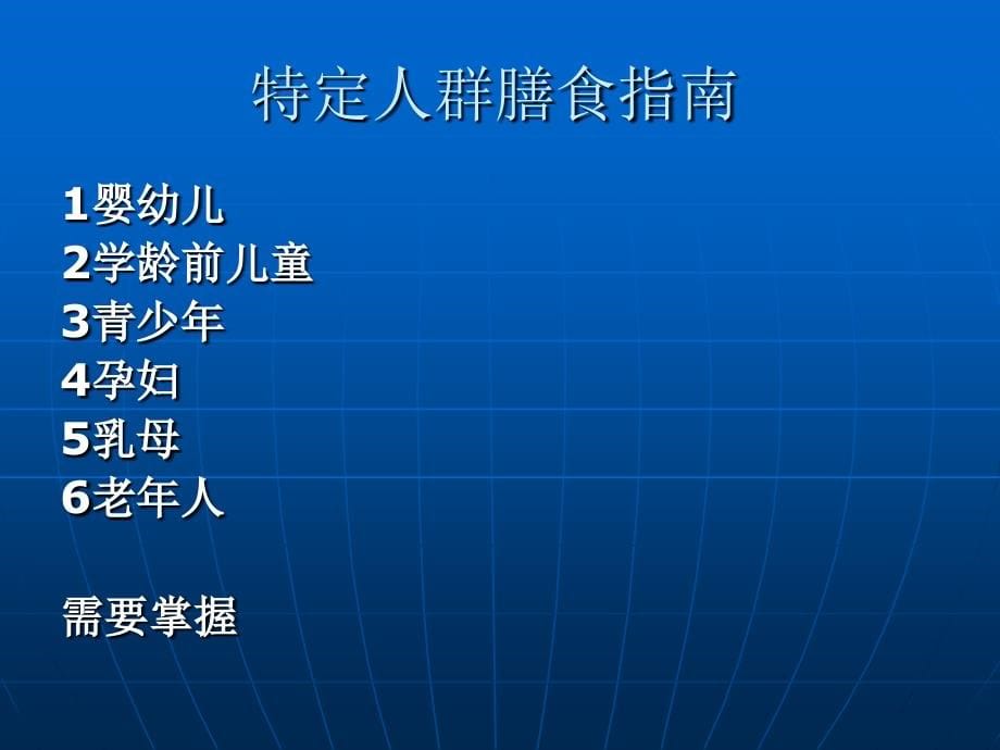 公共营养师基础第七章膳食营养指导与疾病预防课件_第5页